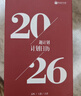 南国书香日历2026年新款台历马年倒计时翻页小日历创意桌面摆件手撕自律打卡计划日历记事本日程本 实拍图