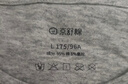京舒棉京东自有品牌棉·男士纯棉长袖T恤抗菌软棉棉打底衫 浅灰色 L 实拍图
