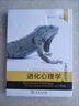 进化心理学：心理的新科学第4版 心理学与认知科学领域经典 实拍图