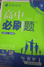 2025版高中必刷题 高一下 数学 必修 第二册 北师版 教材同步练习册 理想树图书 实拍图
