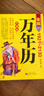 全2册 家庭万年历 赠送易经 万年历新款珍藏版1921-2130农历公历对照表易经周易中国老黄历书天文历法周易推算黄道吉日 实拍图