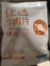 恒都 国产精选调理牛肉片150g*4 生鲜牛肉 火锅食材 煎炒烧烤 实拍图