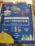 DK了不起的数学思维+DK了不起的科学思维+了不起的数学思维（中国篇） 实拍图