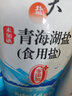 雪天青海湖盐260g 【未加碘】0添加食用盐天然湖盐家用烹饪调味品调料 实拍图