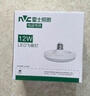 雷士照明（NVC） 雷士照明led灯泡大功率超亮飞碟灯家用e27螺口商用节能灯光源 12W首单尝鲜价 每个id限1个 实拍图