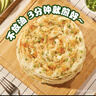 粮全其美鲜葱手抓饼100g*20片 葱香味 葱油饼学生营养早餐半成品 年货送礼 实拍图