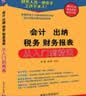 会计 出纳 税务 财务报表 从入门到精通 实拍图