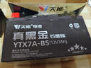 天能电池免维护摩托车电瓶YTX7A海王星女装踏板车铃木12v通用蓄电池 实拍图