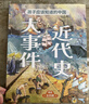 小学生中国近代史 全套4册  中国历史大事件 科普百科 儿童绘本 写给儿童的趣味中国历史故事  课外阅读 童书 7-14岁暑假作业 一升二暑假衔接 小升初暑假衔接 实拍图