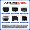 天色388a碳粉适用惠普m1136打印机mfp M202n/dw M128fp/fn/fw m126a/nw墨粉p1007 1106 1108 1008 cc388a 88a 实拍图