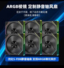 英特尔14代酷睿i7 14700KF系列 5070Ti/5080 三角洲行动游戏设计台式电脑主机DIY组装电脑 棱镜ARGB 灯光同步风扇【6个】 实拍图
