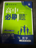 2026高中必刷题 高一上 化学 必修 第一册 苏教版 教材同步练习册 理想树图书 实拍图