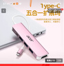宏碁（acer）Type-C转usb3.0分线器HDMI高清扩展 适用笔记本平板台式电脑HUB转接头 4k投屏多功能拓展坞 粉色 实拍图