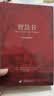 智慧书（中英双语典藏本） 实拍图