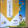 2025秋季53天天练小学语文四年级上册RJ人教版五三天天练5 3天天练5.3天天练5·3天天练学霸培优学霸提优 实拍图