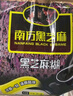 南方黑芝麻黑芝麻糊1000g/袋 营养早餐丨膳食纤维丨入口醇香丨零食丨食品 实拍图