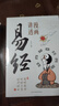 漫画讲透易经正版彩图64卦详解易经中国优秀传统文化国学经典文学书籍中小学生课外阅读书籍 晒单实拍图