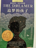 长青藤国际大奖小说追梦的孩子梦想、诺贝尔奖得主童年传记小说等主题小学三四五六年级必读中小学必读影响孩子一生的国际儿童文学奖经典名著课外阅读 实拍图