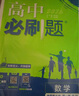2026高中必刷题 高二上 数学 选择性必修 第一册 人教B版 教材同步练习册 理想树图书 实拍图