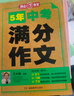 中考满分作文特辑(2册)2025-2026年5年中考优秀作文大全素材积累写作技巧训练初中高分范文精选 实拍图