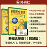 新概念英语1基础学习套装 学生用书+练习册（智慧版 套装共2册 附要点概述视频、课文音频、单词跟读、单词练习、课文朗读语音测评）零起点入门 零基础自学 中小学英语 外研社 实拍图