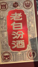 汾酒 老白汾10 清香型白酒 53度 475ml 单瓶装 宴请礼赠自饮 升级版 实拍图