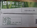 蒙牛【新鲜日期】全脂纯牛奶250ml*24盒 送礼盒装 电商定制 实拍图
