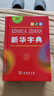 新华字典第12版单色本  商务印书馆可搭现代汉语词典第7版最新版牛津高阶英汉双解词典古汉语常用字字典古代汉语词典学生工具书 实拍图