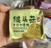 麦酥园 猴头菇饼干养胃酥性休闲零食品无糖精曲奇饼干蛋糕点心整箱2斤 实拍图