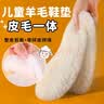 HYSMQ儿童纯羊毛鞋垫男女皮毛一体小孩专用冬季保暖加绒毛毛加厚鞋垫 真羊毛（两双装） 32码 （32-33码） 实拍图