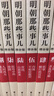 【赠书 新华正版包邮】明朝那些事儿正版全套9册 增补版 典藏版 水墨版 明朝那些事 当年明月著 第一部 明朝历史明史大明王朝南明史中国史 【赠 万历十五年】明朝那些事儿全套9册增补版 晒单实拍图