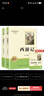 西游记(2册)七年级上册课外阅读名著原著正版无删减完整版初中语文课外读物初一名著阅读书籍 实拍图