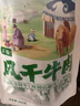 阿品内蒙古手撕风干牛肉干孜然味250g休闲零食肉干肉脯 实拍图