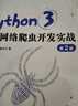 Python3网络爬虫开发实战 第2版（图灵出品） 实拍图