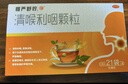 慢严舒柠清喉利咽颗粒5g*21袋急慢性咽炎扁桃体炎声音嘶哑保护声带咽喉炎急性扁桃体炎 咽喉肿痛咽炎 流感 甲流 嗓子疼 京东大药房 实拍图