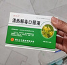 【2盒装】 清热解毒口服液 10ml*10支/盒 实拍图