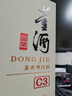 董酒 窖藏 C3 董酱兼香型白酒 50度 500ml  单瓶装 实拍图