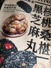 三只松鼠核桃桑葚黑芝麻丸250g 红枣枸杞坚果糕点点心健康休闲零食小吃 实拍图