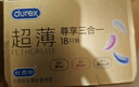 杜蕾斯（durex） 避孕套 安全套 超薄尊享三合一18只男女用套套成人计生情趣用品 实拍图