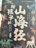 给孩子的山海经 完整无删减故事古代神话寓言故事外国山海经三四五年级儿童课外阅读书籍彩绘全注音版（全6册） 实拍图