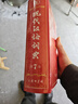 现代汉语词典第7版2025新版赠多功能数字词典1年使用权 商务印书馆最新版中小学生语文常备工具书 可搭购教材教辅现汉7古汉语常用字字典牛津高阶英语词典作文书成语古代汉语词典 实拍图