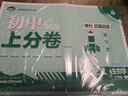 2026初中上分卷 生物学七年级上册 人教版 单元期中期末检测卷 必刷题理想树图书 实拍图