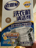 老管家 洗衣机清洁剂波轮滚筒式洗衣机清洗剂强力除垢杀菌祛异味375g 实拍图