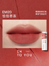 INTO YOU女主角唇泥哑光雾面口红唇釉不易沾杯生日礼物口红EM01.L圣诞礼物 实拍图
