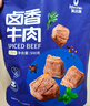 科尔沁 酱卤牛肉牛腱子五香味180g 休闲零食 腊味熟食菜肴 开袋即食 实拍图