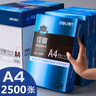 得力（deli） a4打印纸整箱 办公复印纸 白纸草稿纸铭锐 新包装A4 80克 5包/箱 2500张 实拍图