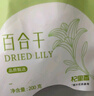杞里香百合干200g 龙山药百合 叶片肥厚粉糯易煮干货煲汤配料湖南特产 实拍图