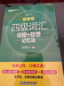 新东方 新大纲大学四级词汇词根+联想记忆法 乱序版 大学四级俞敏洪英语可搭四级真题试卷新东方绿宝书【王芳直播推荐】 实拍图