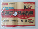 七年级上册语文+数学+英语全套3册人教版期末冲刺100分初中总复习专项测试卷模拟卷密卷必刷题真题训练 实拍图