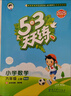 2025秋季53天天练小学数学六年级上册BSD北师大版五三天天练5 3天天练5.3天天练5·3天天练学霸培优学霸提优 实拍图